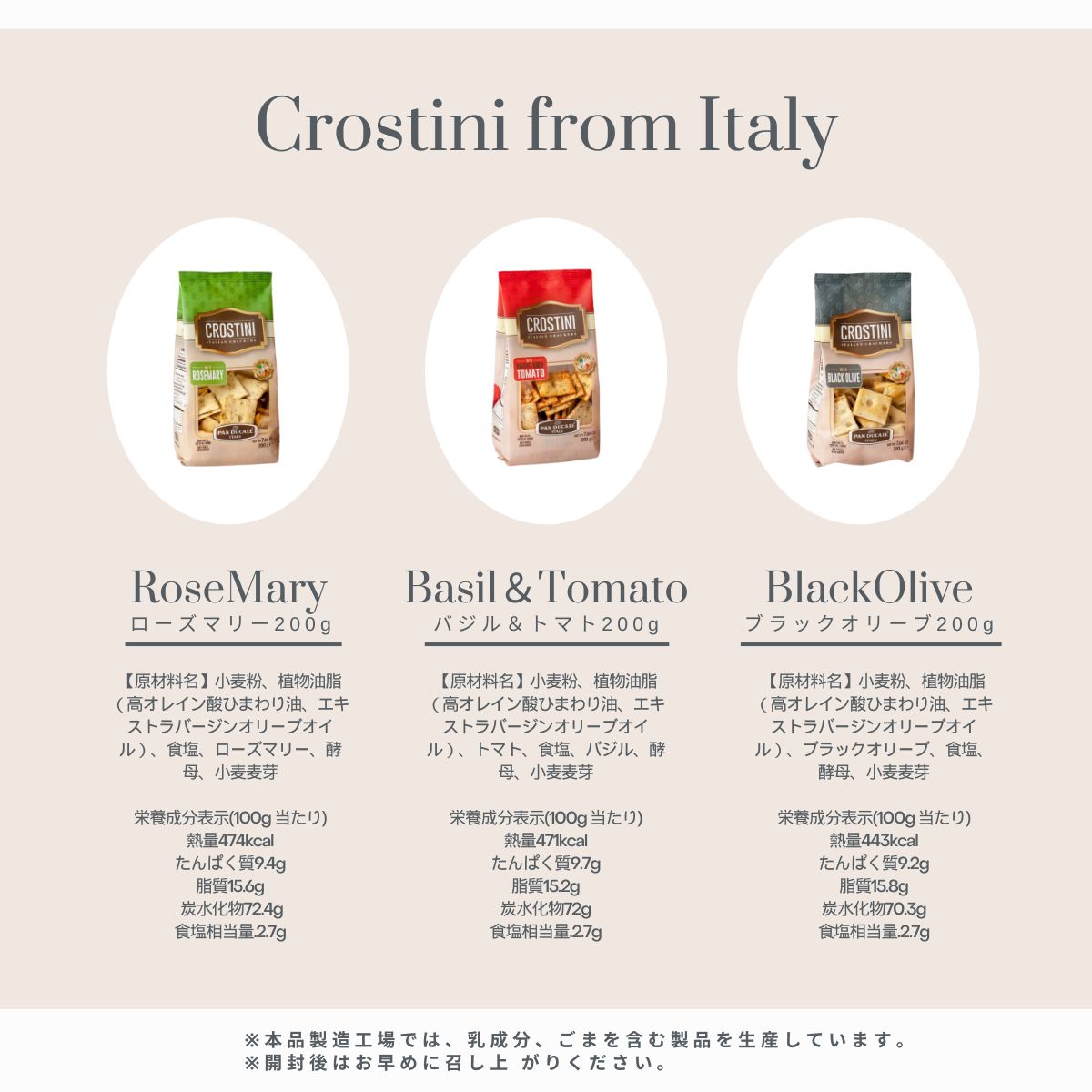 イタリア クラッカー スナック クロスティーニ crostini ぷらっとイタリア バジル&トマト
