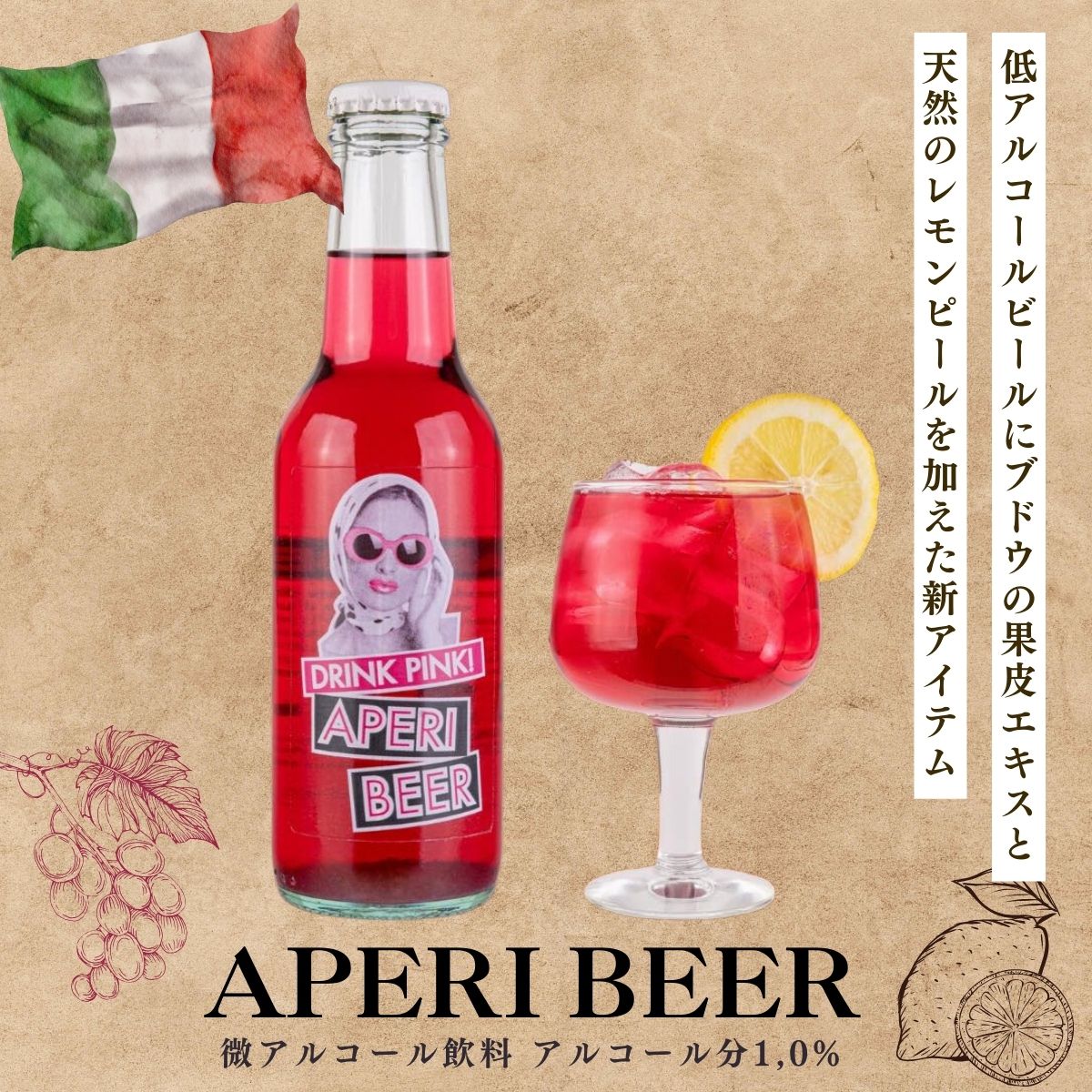 度数1.0% 低アルコール飲料 ほろ酔いピンクのビール【訳あり:2024.4.30賞味期限】