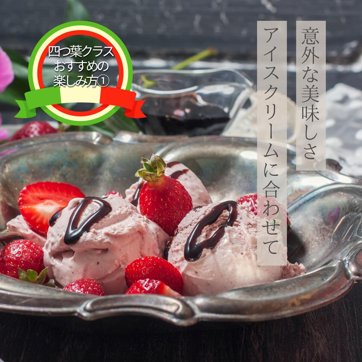 モデナ産バルサミコ酢 IGP規格品 最高ランクのフォーリーフ