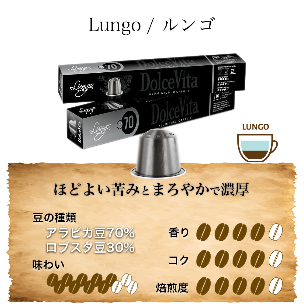 ネスプレッソ互換カプセル コーヒー 200個 「DolceVita Lungo」/アルミ
