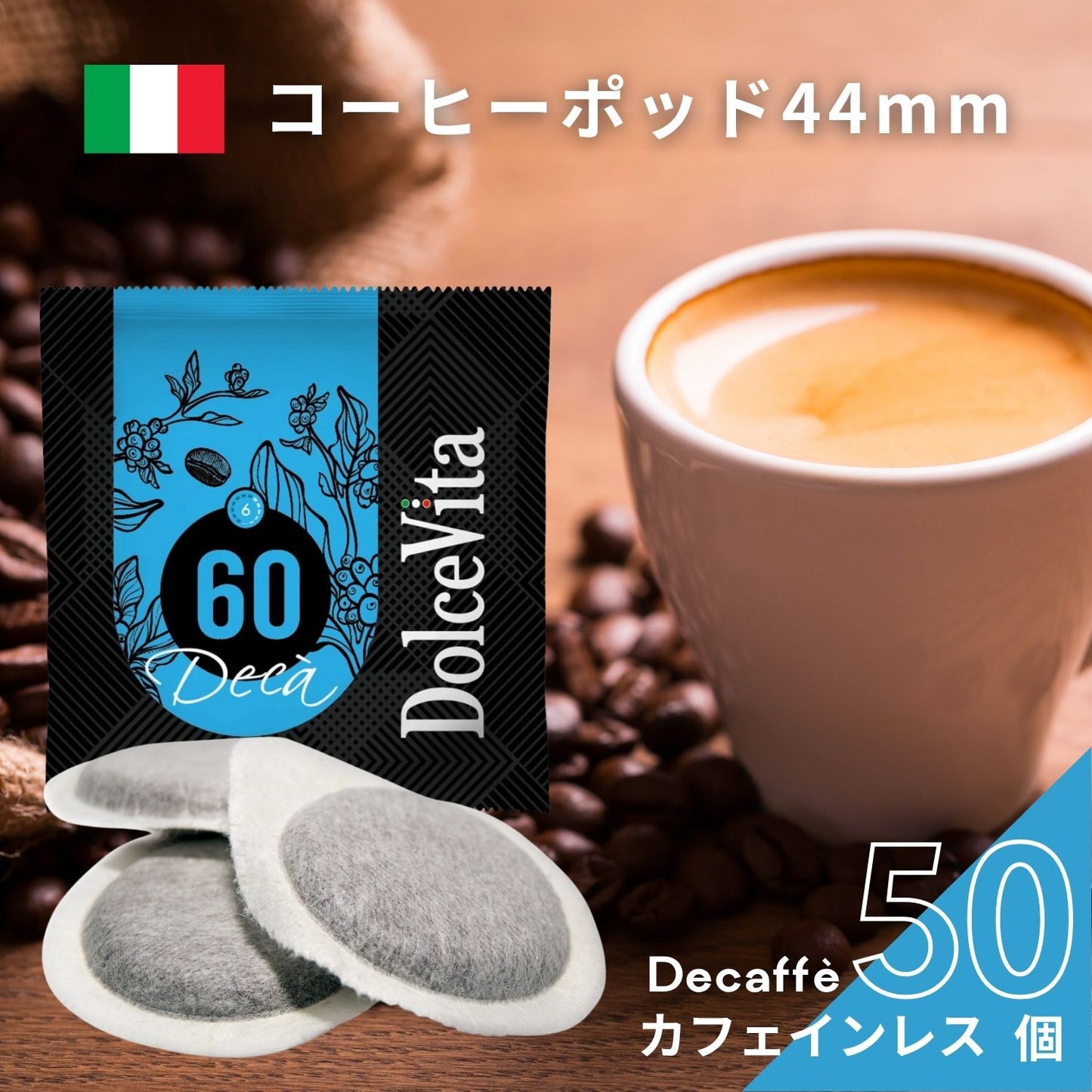 カフェポッド コーヒーポッド エスプレッソポッド 44mm Caffe DolceVita