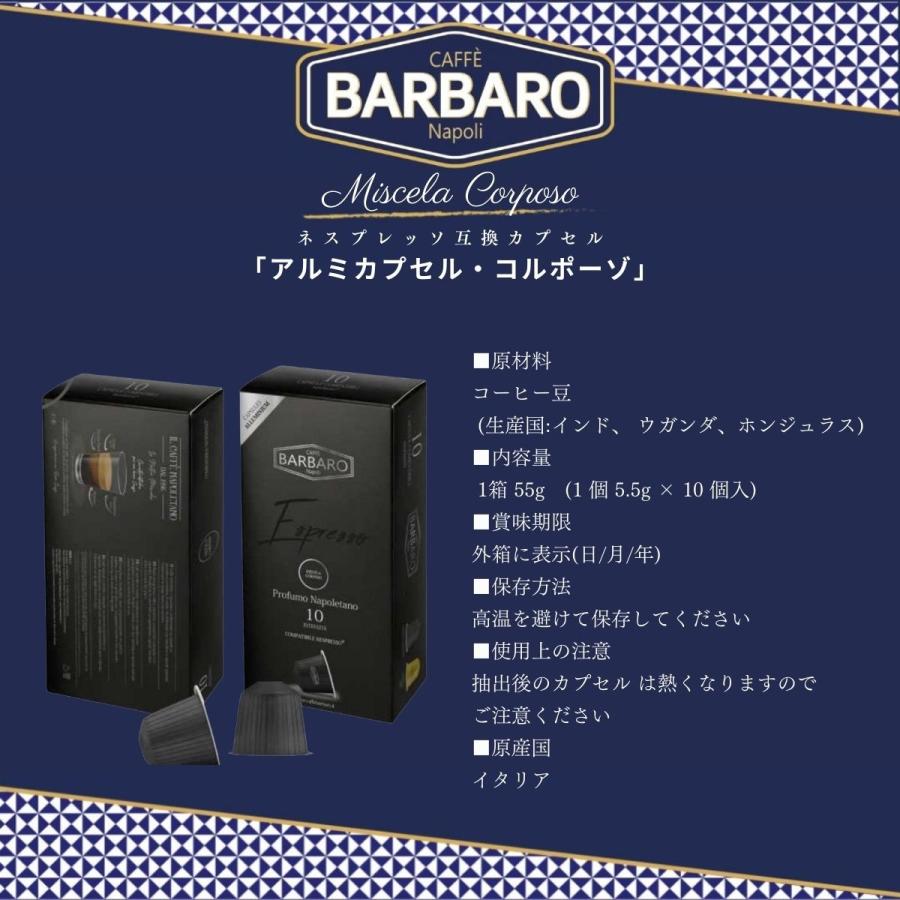 ネスプレッソ互換カプセル (アルミ) 「Caffe BARBARO」CORPOSO
