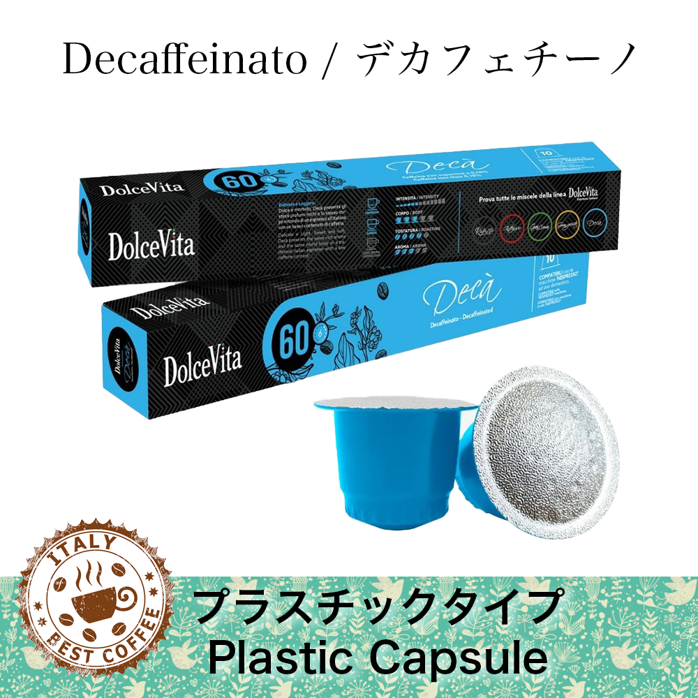 ネスプレッソ互換カプセル カフェインレス「Dolce Vita Decaffeinato」