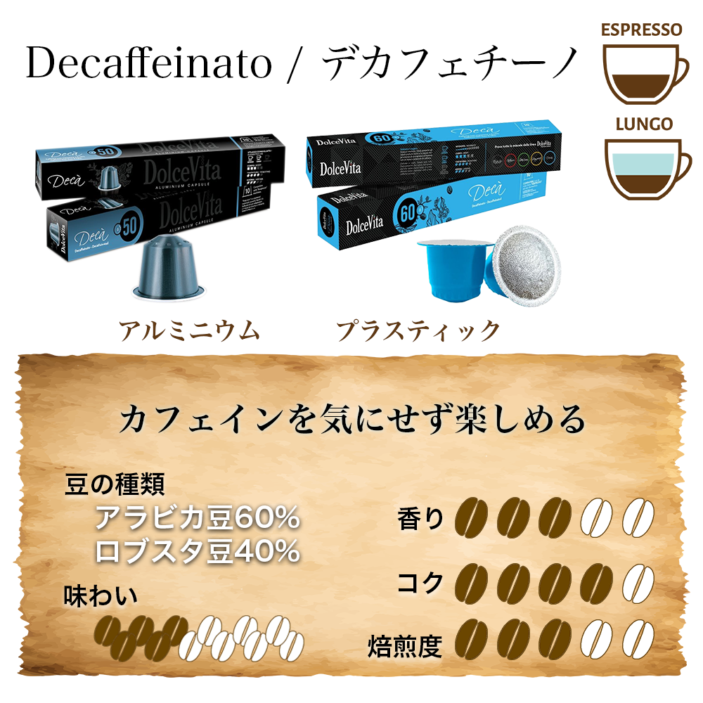 ネスプレッソ互換カプセル カフェインレス「Dolce Vita Decaffeinato」