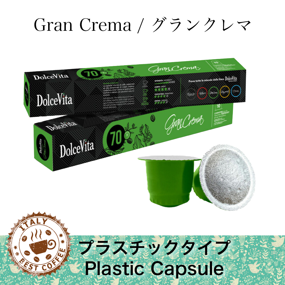 ネスプレッソ互換カプセル カプチーノ「DolceVita Gran Crema」200杯