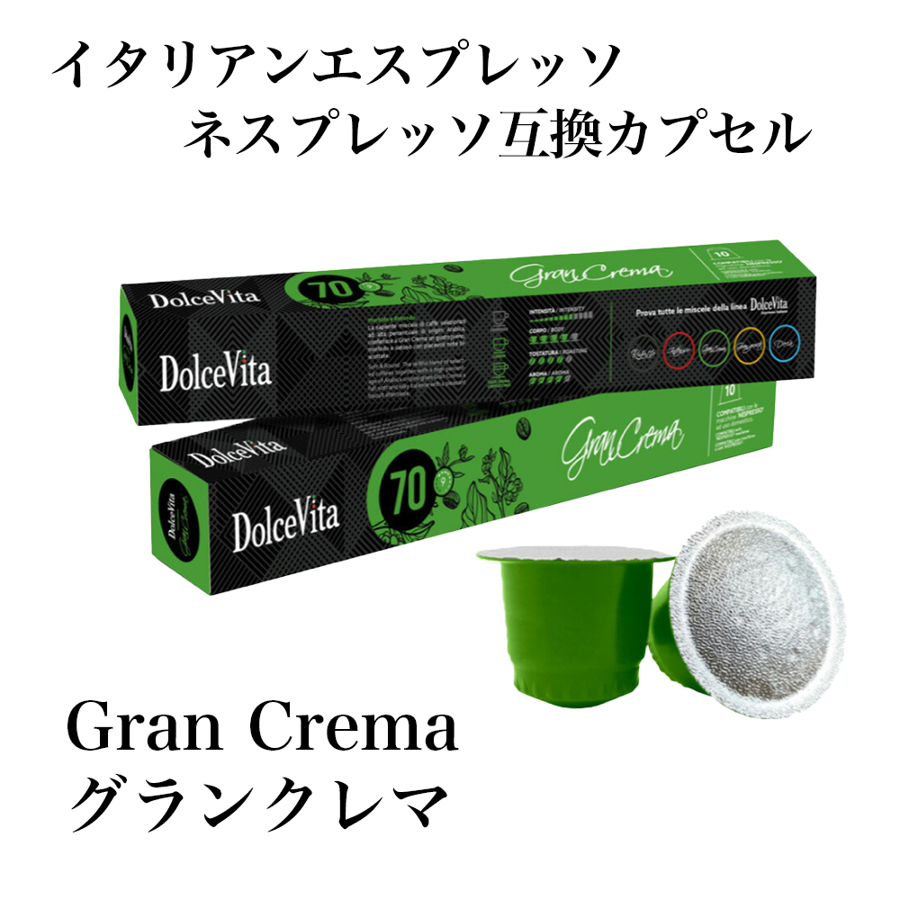 ネスプレッソ互換カプセル カプチーノ「DolceVita Gran Crema」200杯