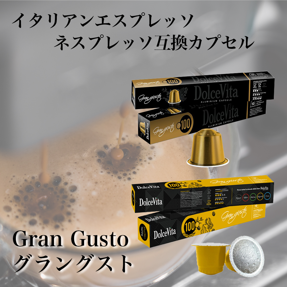 ネスプレッソ互換カプセル カプチーノ 200個 「DolceVita Gran Gusto」