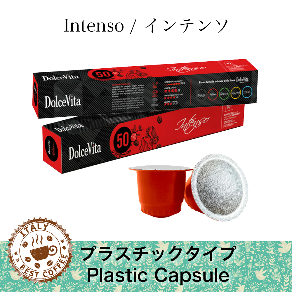 ネスプレッソ互換カプセル コーヒー 200個 「DolceVita Intenso」