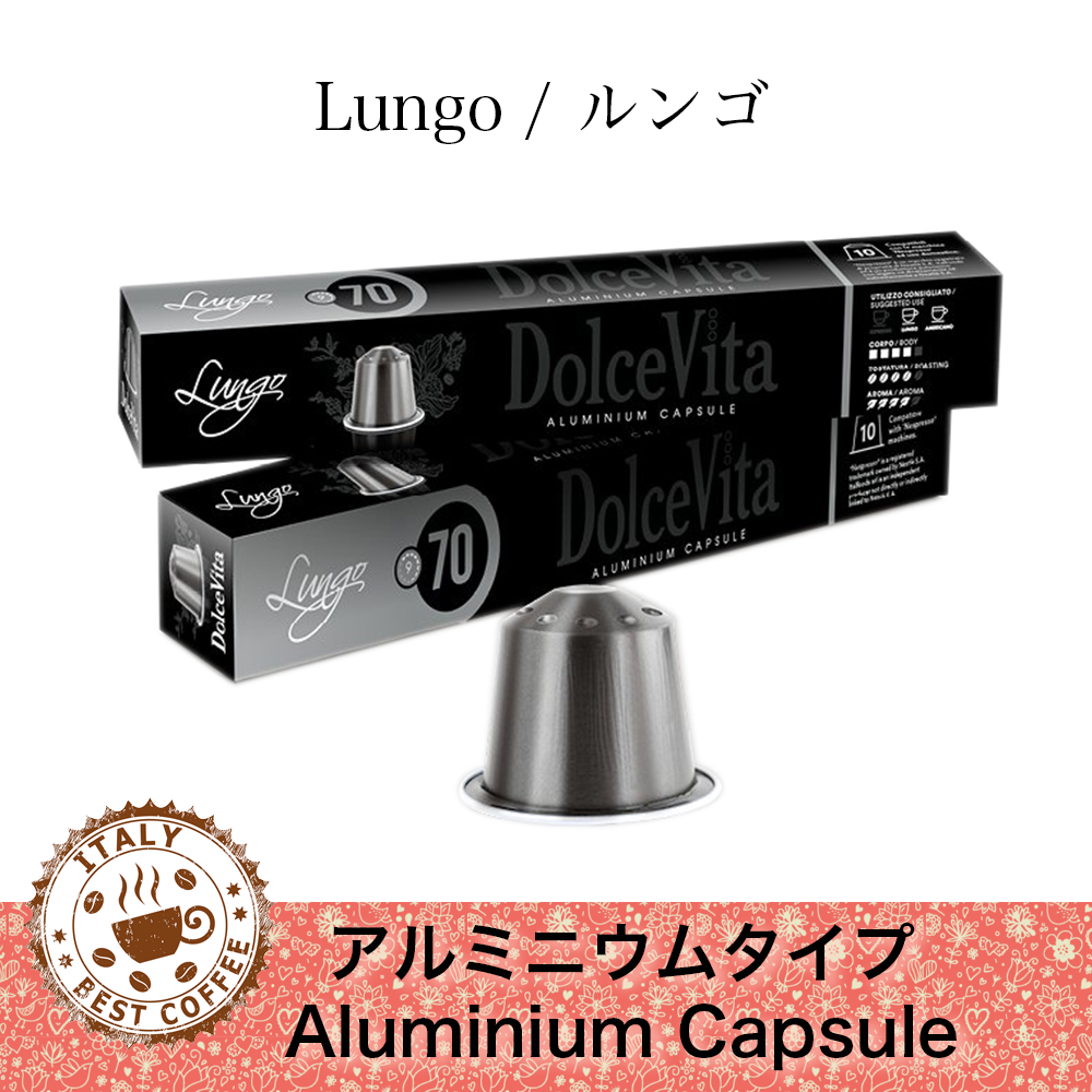 ネスプレッソ互換カプセル コーヒー 200個 「DolceVita Lungo」/アルミ