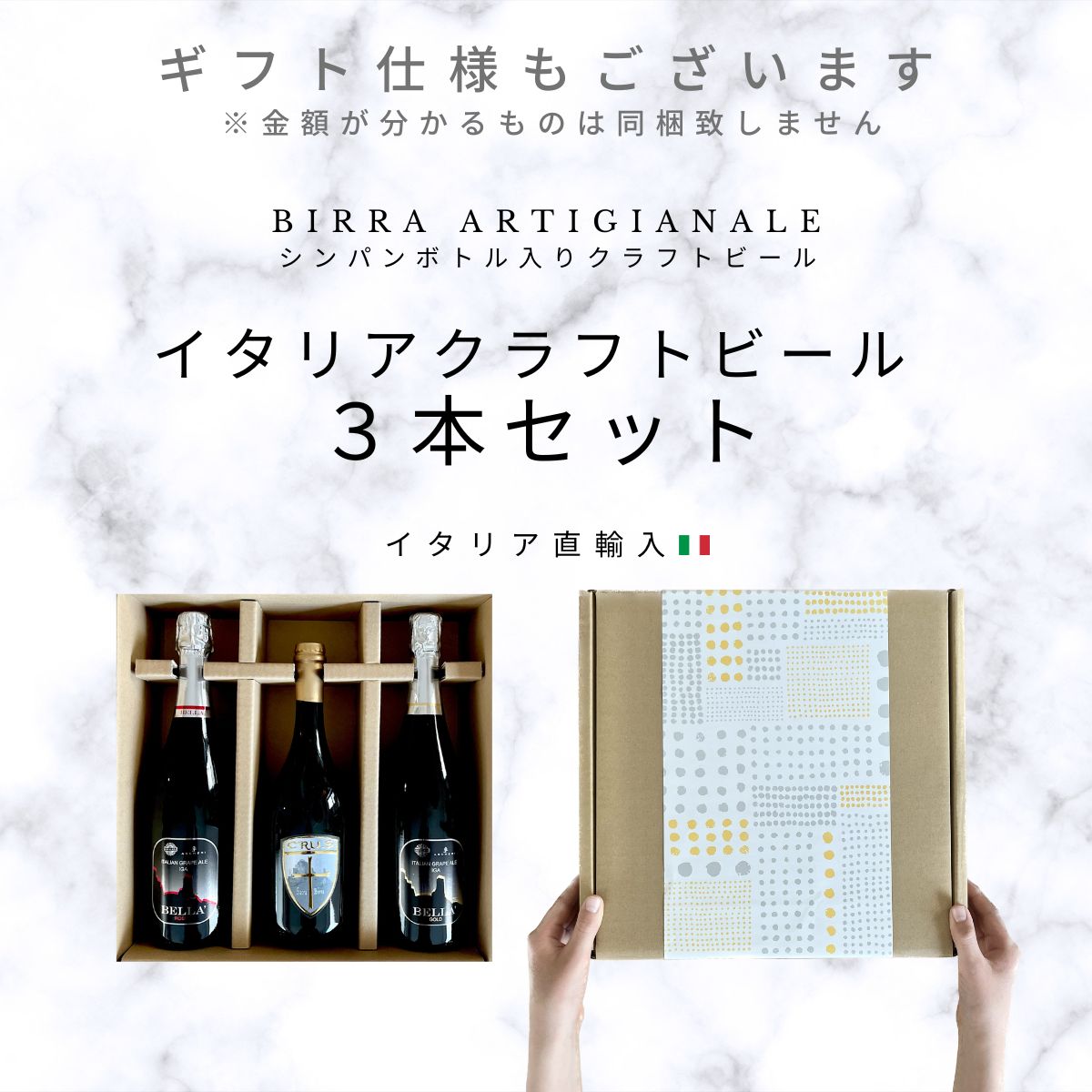 イタリアクラフトビール「Bella Gold & Rose」+「CRUS BLOND」3種アソート
