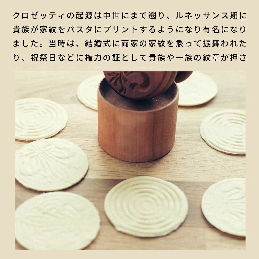 ショートパスタ コイン型パスタ 刻印にソースが絡む「クロゼッティ」