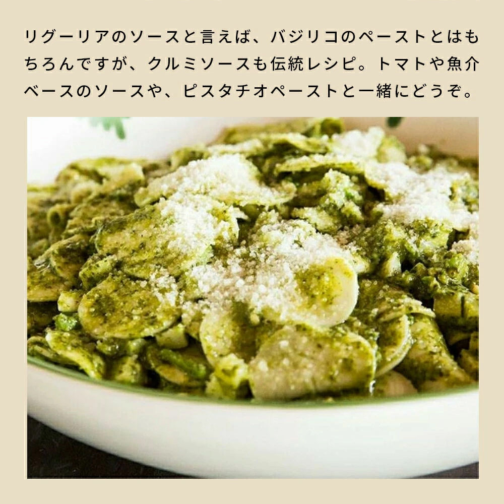 ショートパスタ コイン型パスタ 刻印にソースが絡む「クロゼッティ」