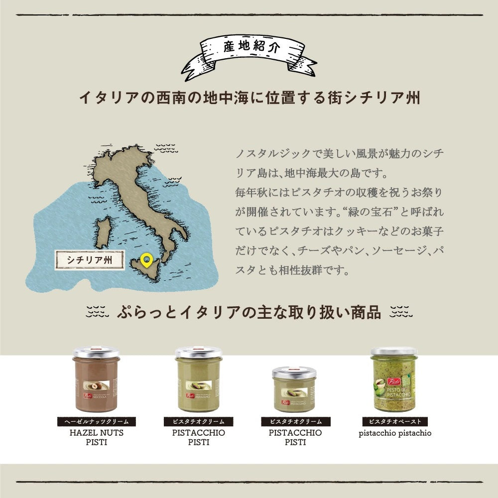 シチリア島ヘーゼルナッツクリーム 防腐剤・香料不使用