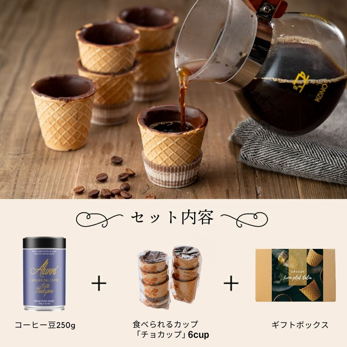 コーヒー豆 250g 「TIN ALUNNI TRADIZION」 エスプレッソ用ブレンド & チョカップ CHOCUP 1箱 6個入り