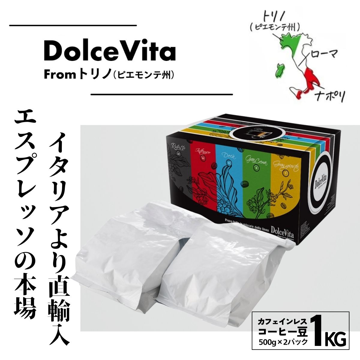 カフェインレスコーヒー豆「Dolce Vita」