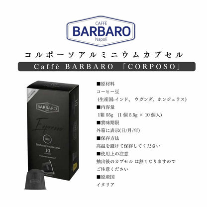 ネスプレッソ互換カプセル (アルミ) 「BARBARO CORPOSO」