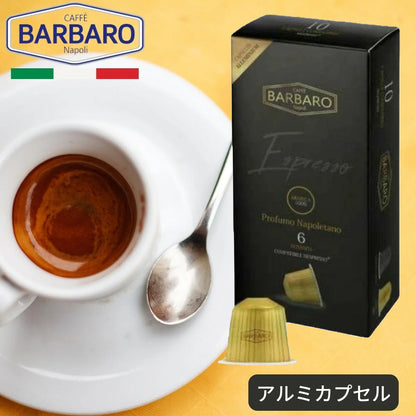 ネスプレッソ互換カプセル (アルミ) 「Caffe BARBARO」ARABICA 10杯～200杯 フルボディ