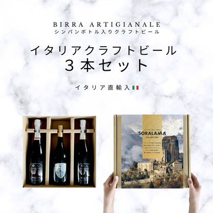 イタリアクラフトビール「Bella Gold & Rose」+「CRUS BLOND」3種アソート