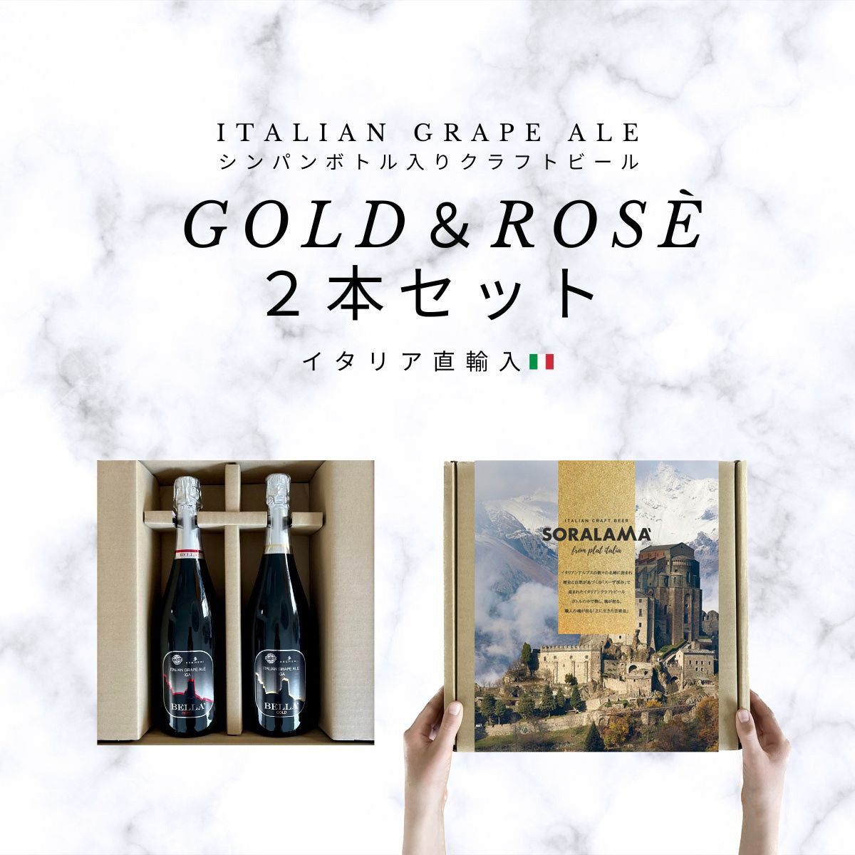 クラフトビール イタリアングレープエール I.G.A. 「Bella Gold & Rose」アソート