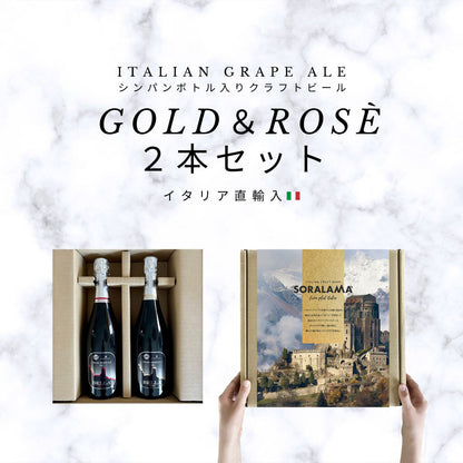 クラフトビール イタリアングレープエール I.G.A. 「Bella Gold & Rose」アソート