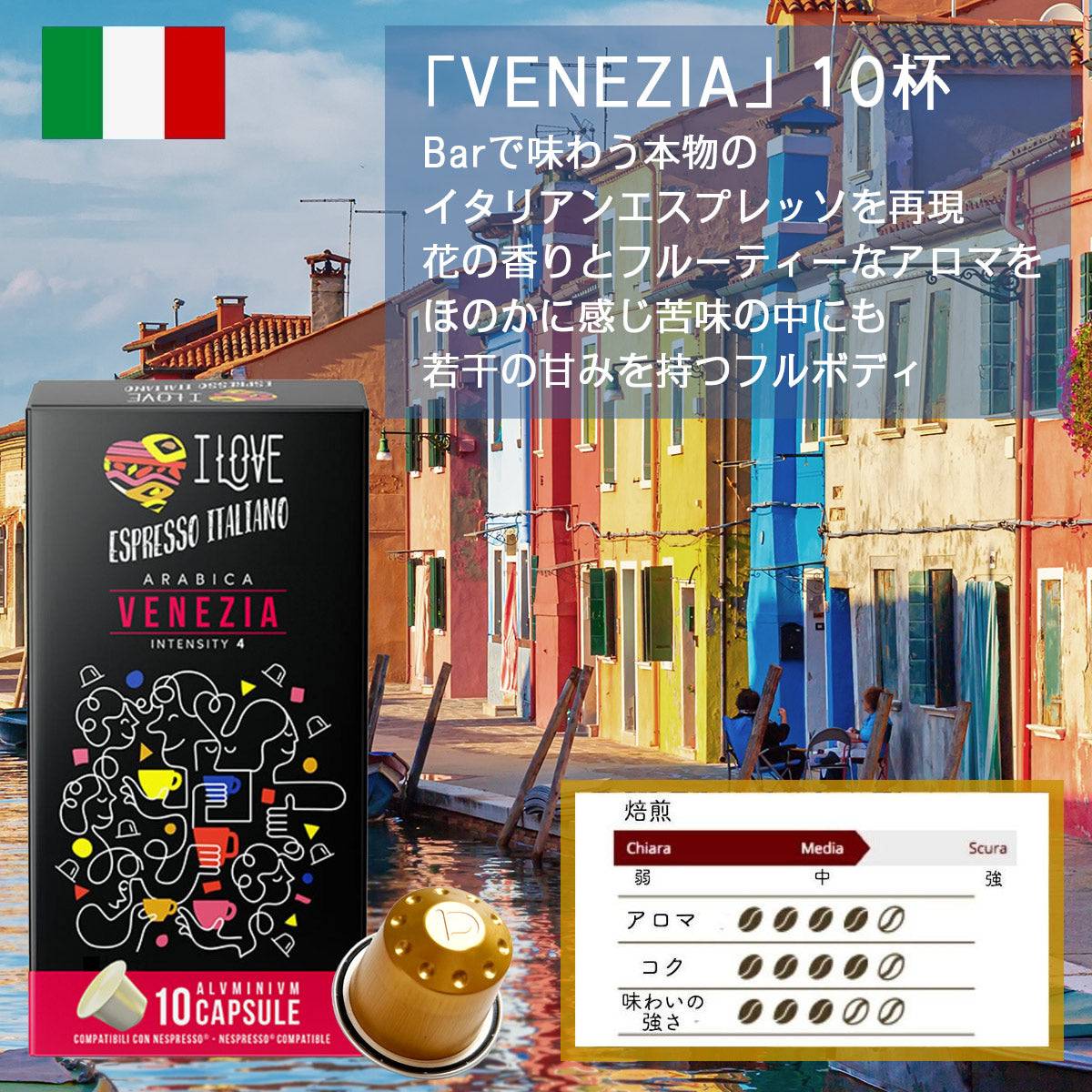 ネスプレッソ互換コーヒーカプセル 「Arditi Venezia」10杯～200杯 フルボディ