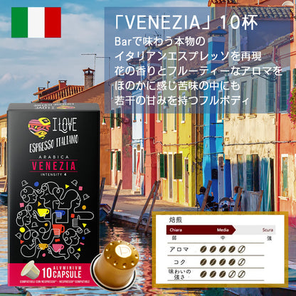 ネスプレッソ互換コーヒーカプセル 「Arditi Venezia」10杯～200杯 フルボディ