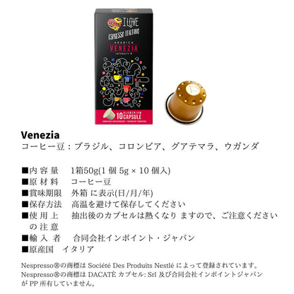 ネスプレッソ互換コーヒーカプセル 「Arditi Venezia」10杯～200杯 フルボディ