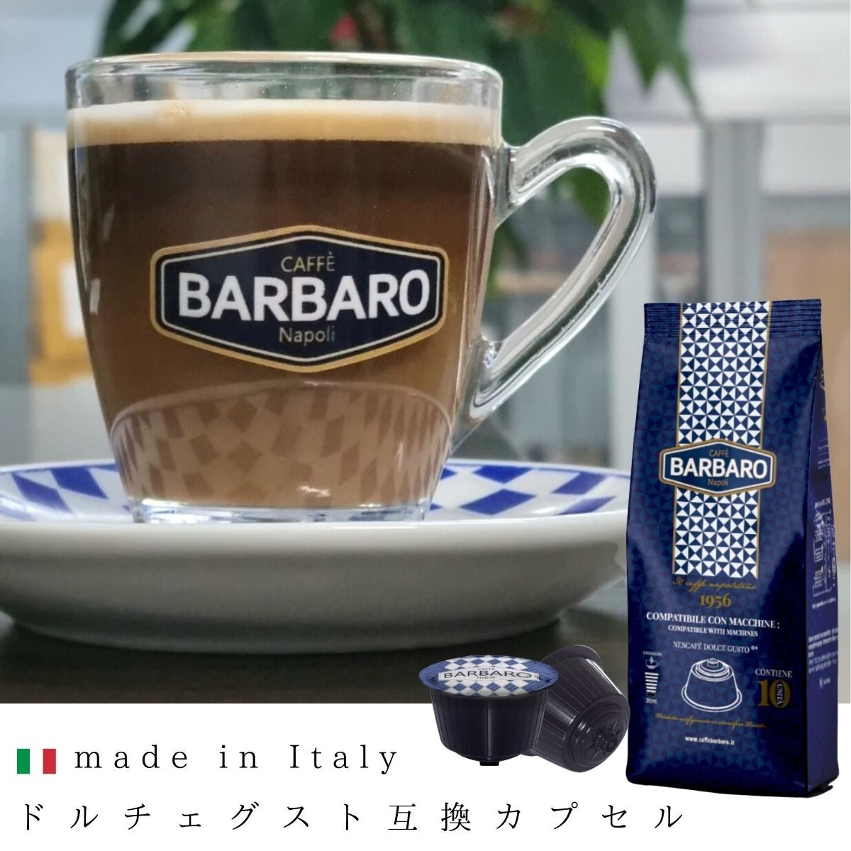 ドルチェグスト互換カプセル  エスプレッソ「BARBARO」