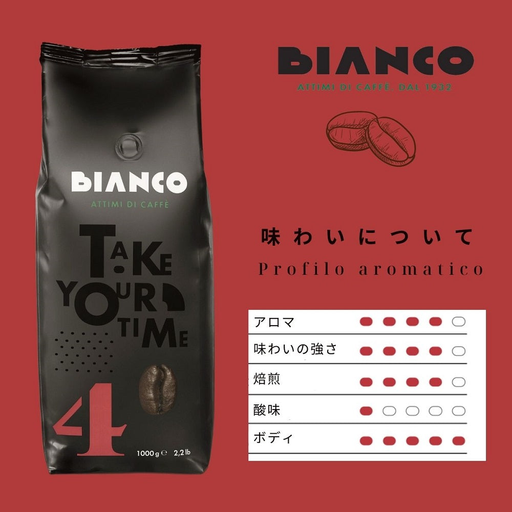 イタリア エスプレッソ コーヒー豆 1kg ロブスタ豆多めで本場の味わい「BIANCO #4 」｜イタリア食材を直輸入ぷらっとイタリア