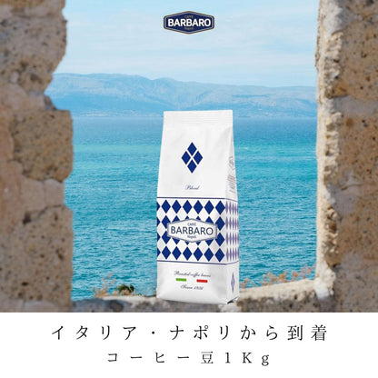 イタリアンエスプレッソ コーヒー豆 「Barbaro Miscela Blu」1kg バランスよい味わい