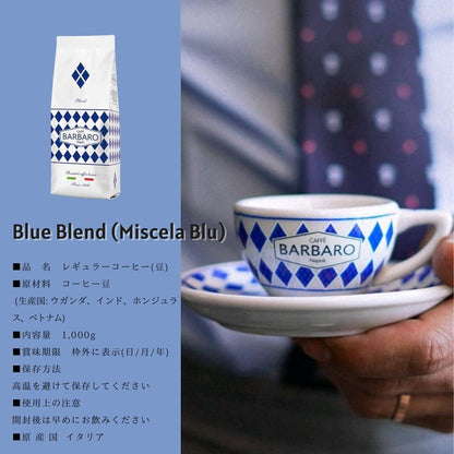 イタリアンエスプレッソ コーヒー豆 「Barbaro Miscela Blu」1kg バランスよい味わい