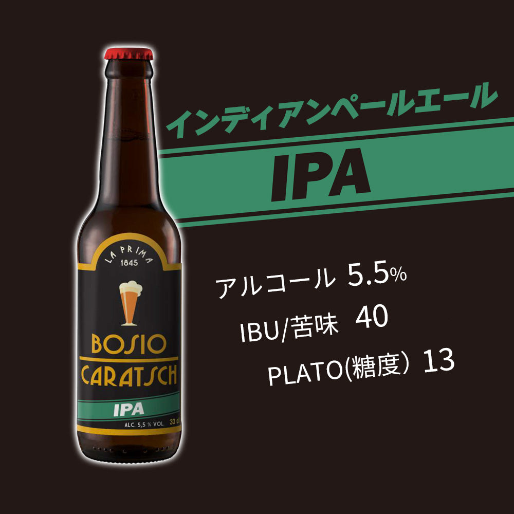 イタリア最古の醸造所のクラフトビール 「IPA」フルーツの香りとほどよい苦味