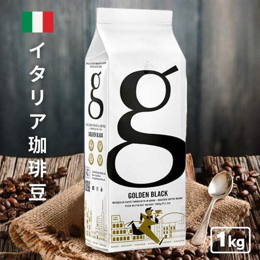 コーヒー豆 1kg Golden Black ゴールデンブラック コーヒー