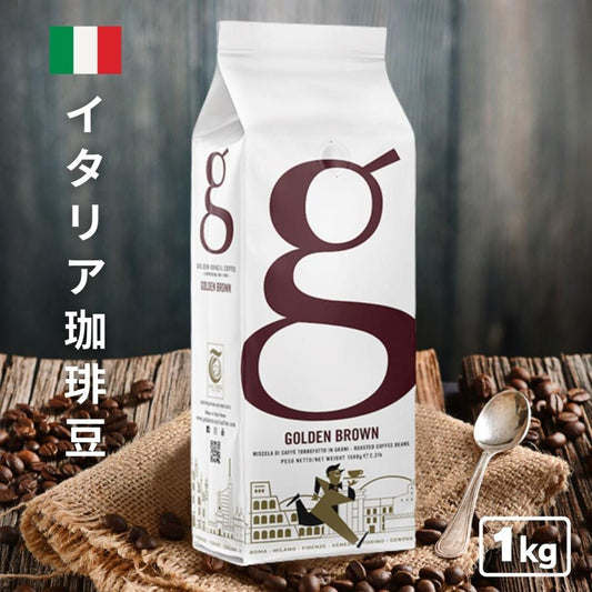 コーヒー豆 1kg Golden  brown  ゴールデンブラウン コーヒー