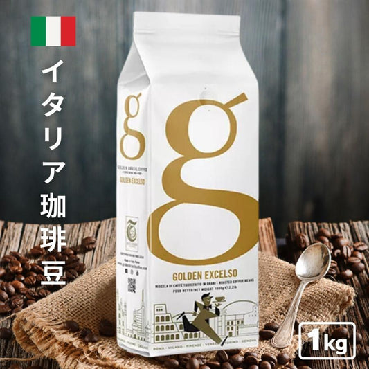 コーヒー豆 1kg Golden  Excelso  ゴールデンエクスチェルソ コーヒー