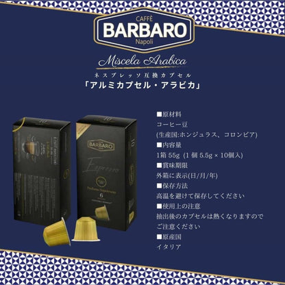 ネスプレッソ互換カプセル (アルミ) 「Caffe BARBARO」ARABICA 10杯～200杯 フルボディ