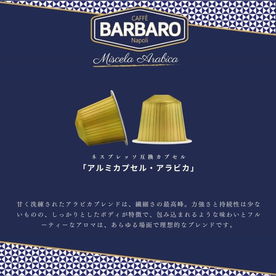 ネスプレッソ互換カプセル (アルミ) 「Caffe BARBARO」ARABICA 10杯～200杯 フルボディ