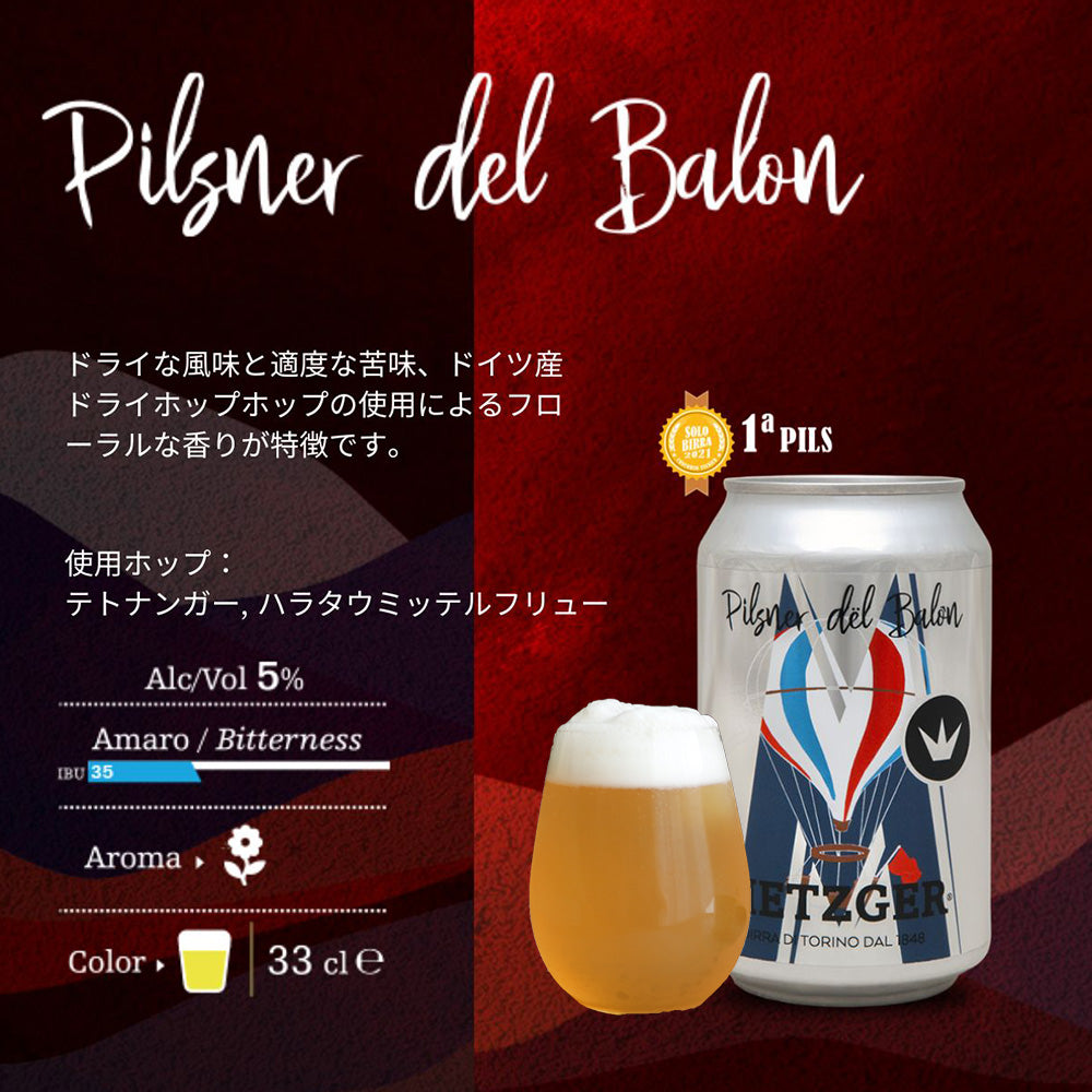 クラフト缶ビール「Balon Pilsner」ドイツ産ドライホップのフローラルなピルスナー