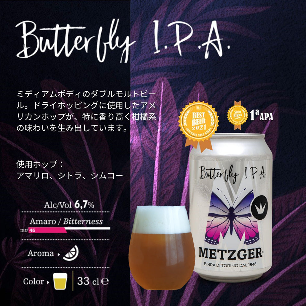 クラフト缶ビール  IPA 「Butterfly IPA」ミディアムボディのダブルモルト