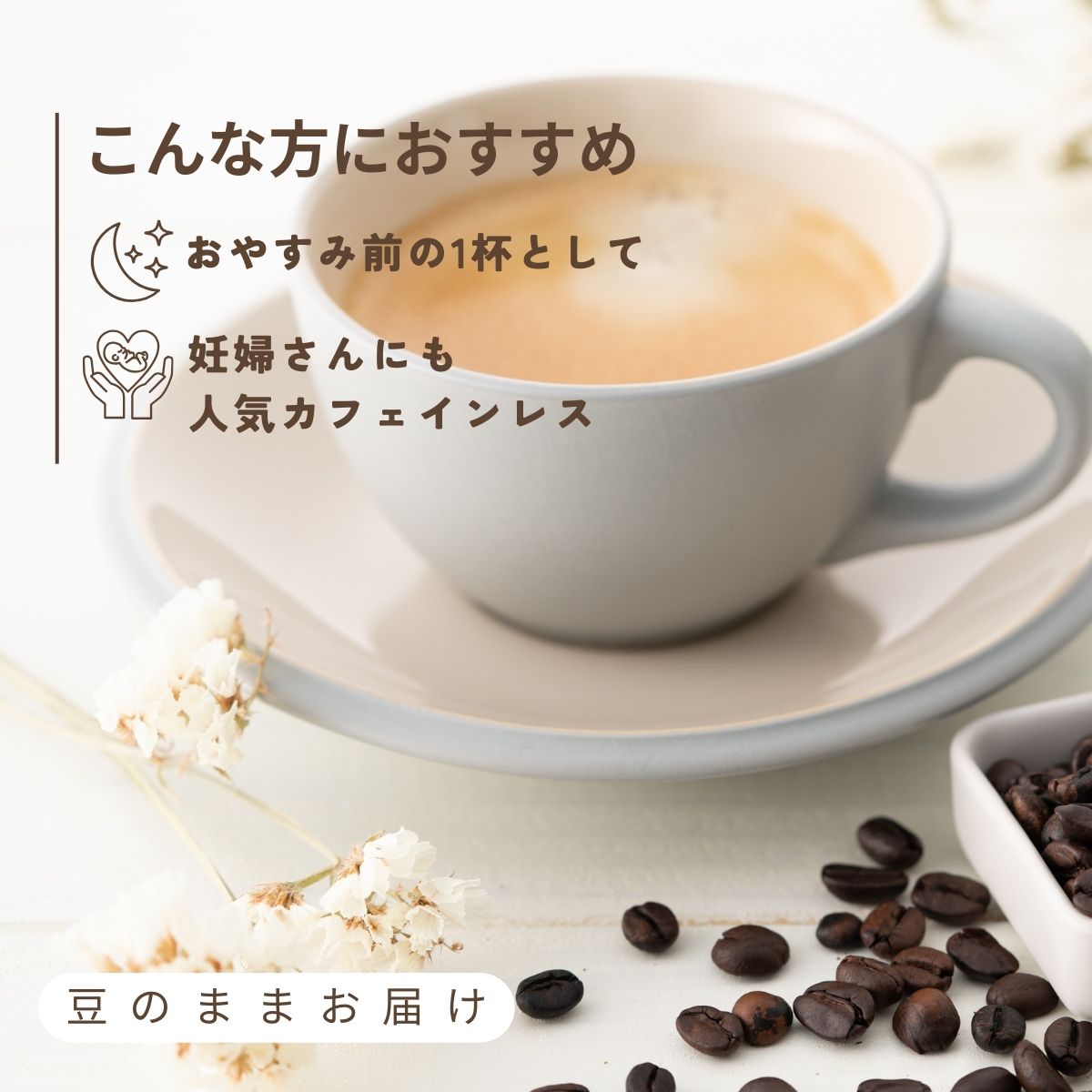 カフェインレスコーヒー豆「Dolce Vita」