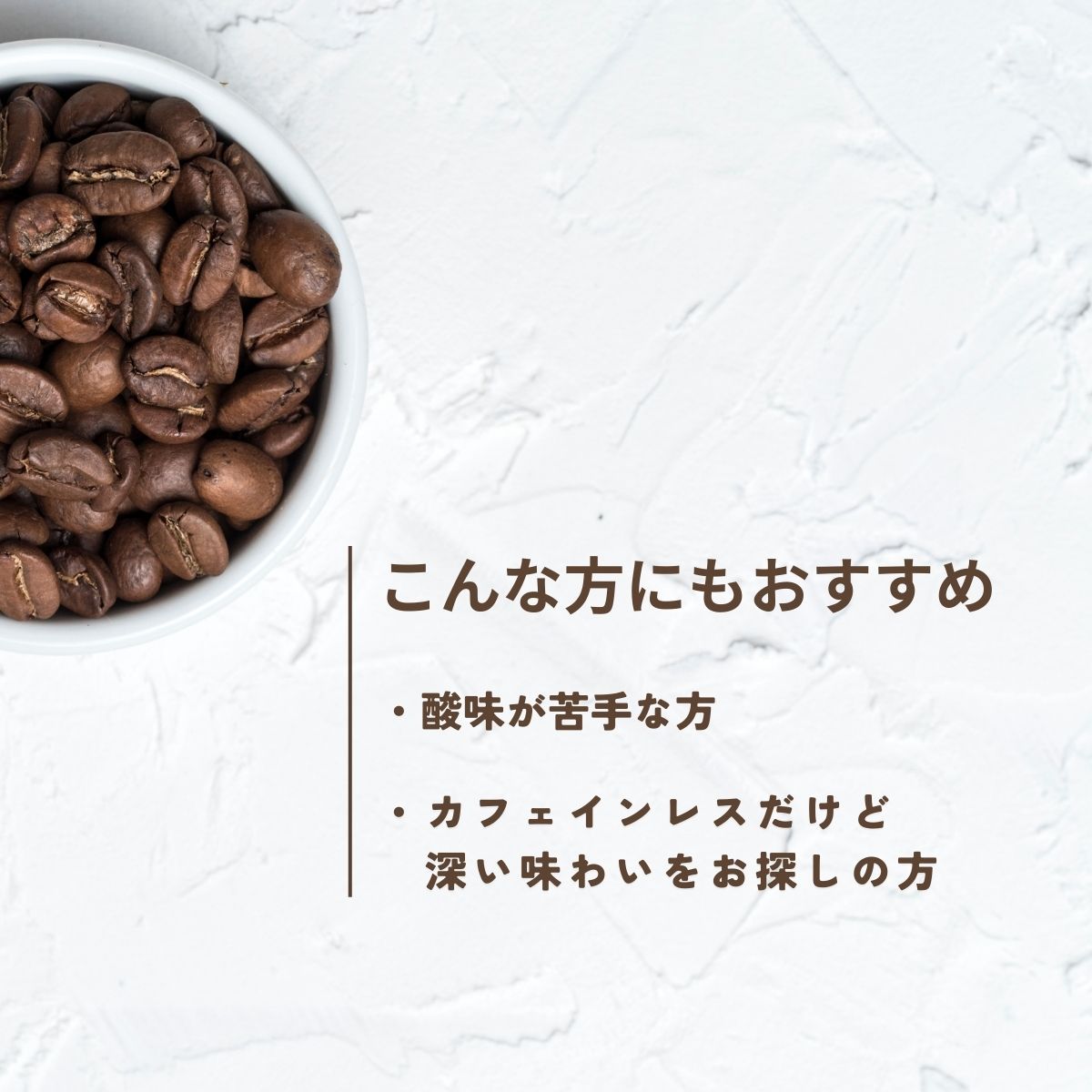 カフェインレスコーヒー豆「Dolce Vita」