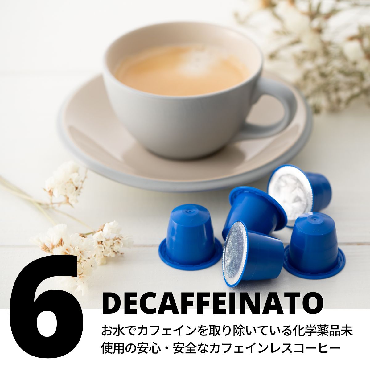デカフェ6本 ネスプレッソカプセル - コーヒー