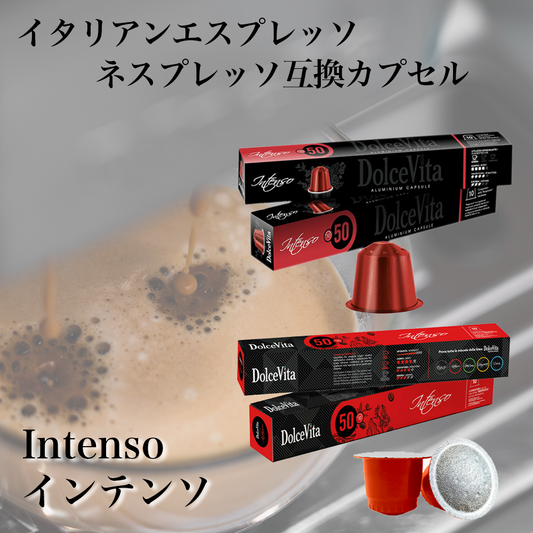 ネスプレッソ互換カプセル コーヒー 200個 「DolceVita Intenso」