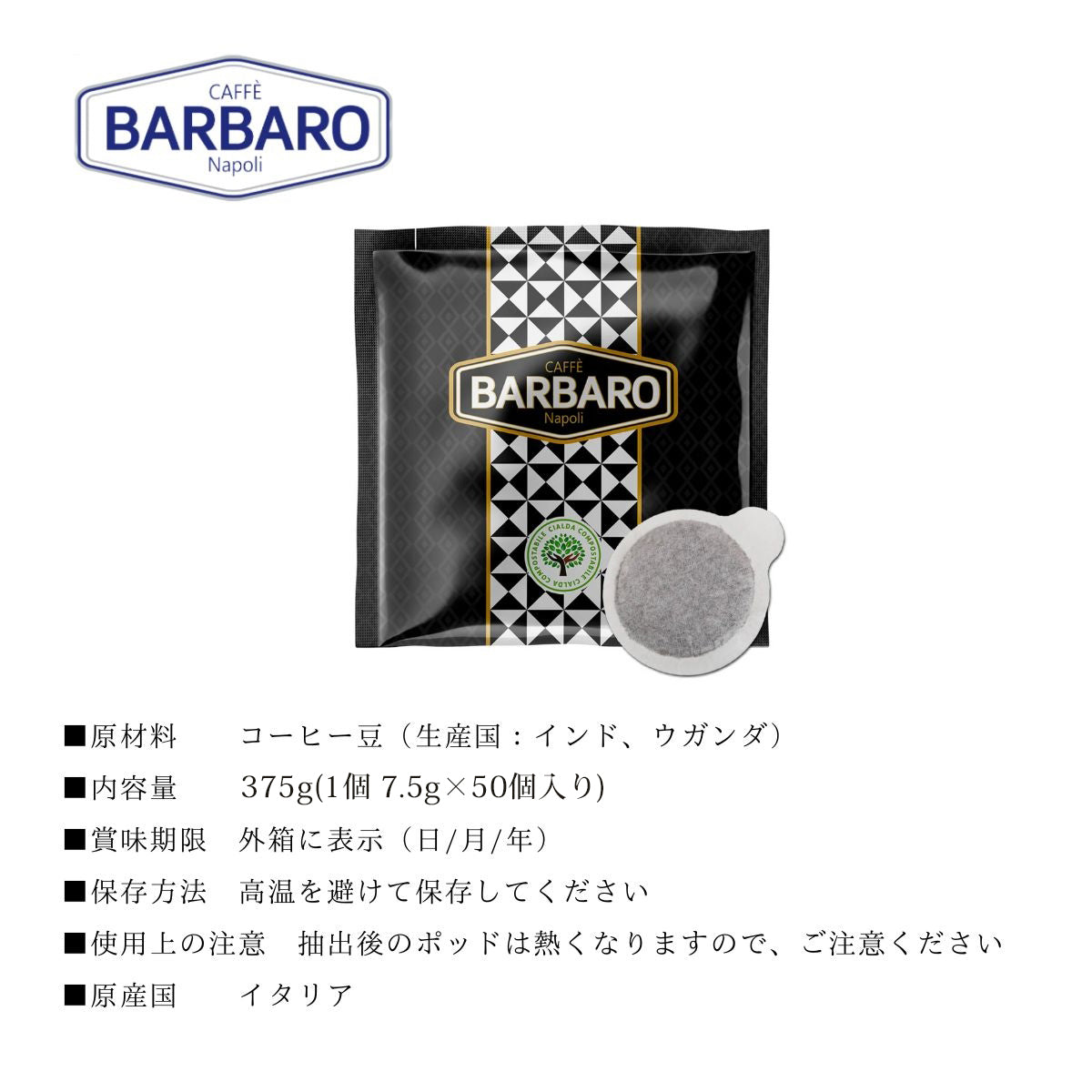 ナポリの伝統エスプレッソ コーヒーポッド 44mm「Caffee BARBARO Nero」カフェポッド  ESEポッド エスプレッソ ポッド