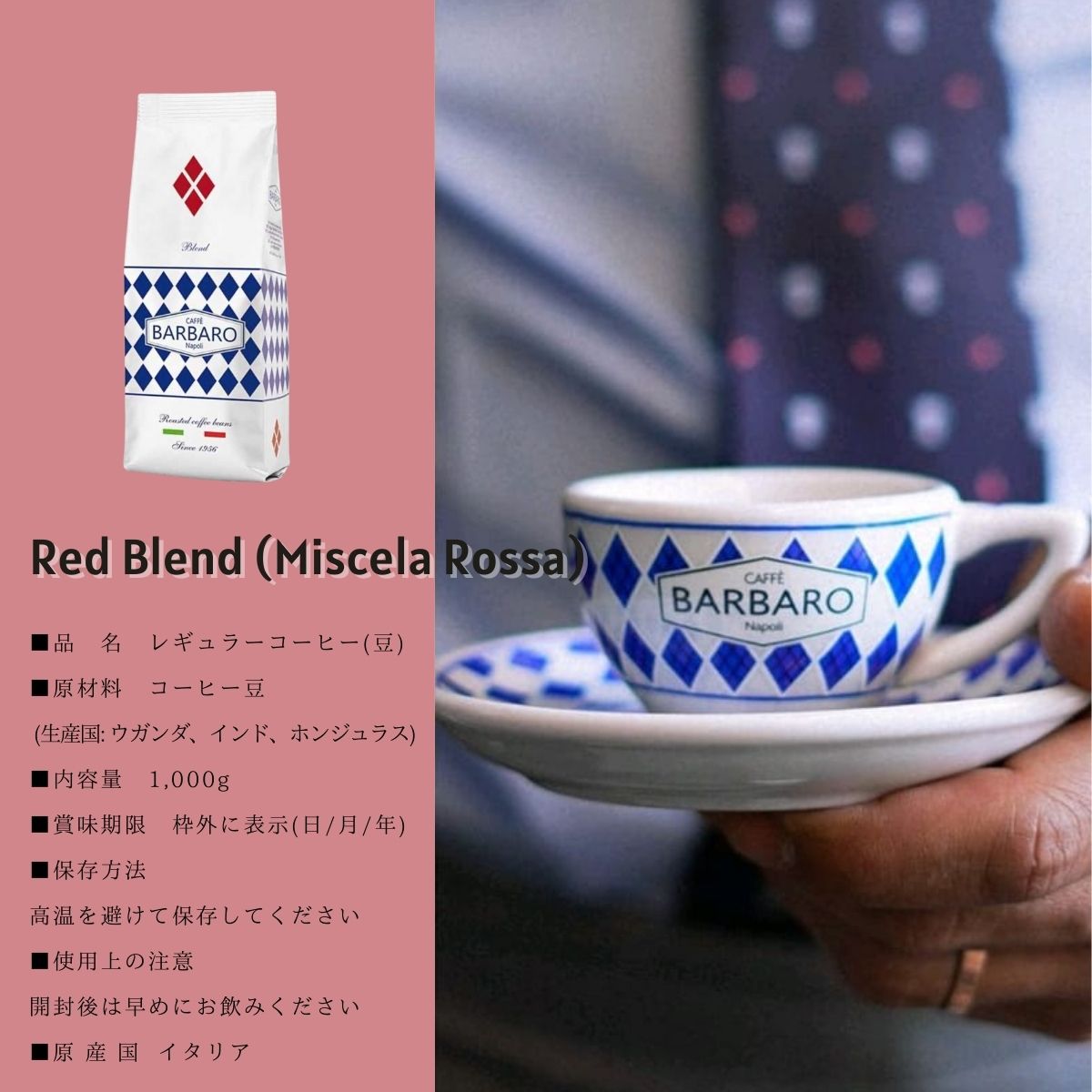 イタリアンエスプレッソ コーヒー豆 「Barbaro Miscela Rossa」1kg クリーミー