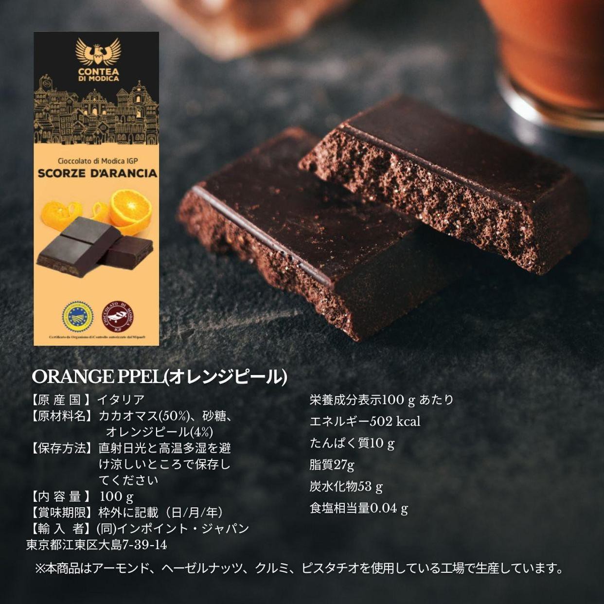 ビール スイーツ プレゼント ギフトセット ソララマ クラフトビール モディカチョコレート オレンジ100g 板チョコ