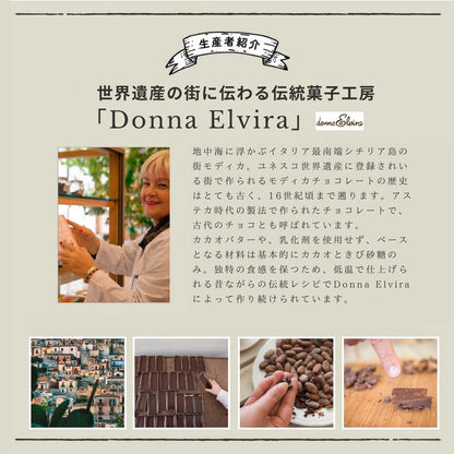 モディカチョコレート シナモン / ドンナ・エルヴィラ